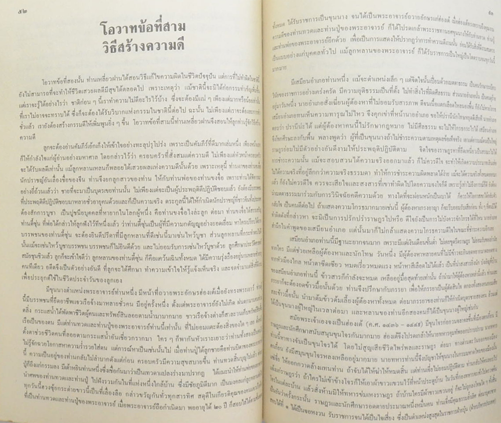 ขุนจรรยาวิทูร (โอวาทสี่ของท่านเหลี่ยวฝาน)