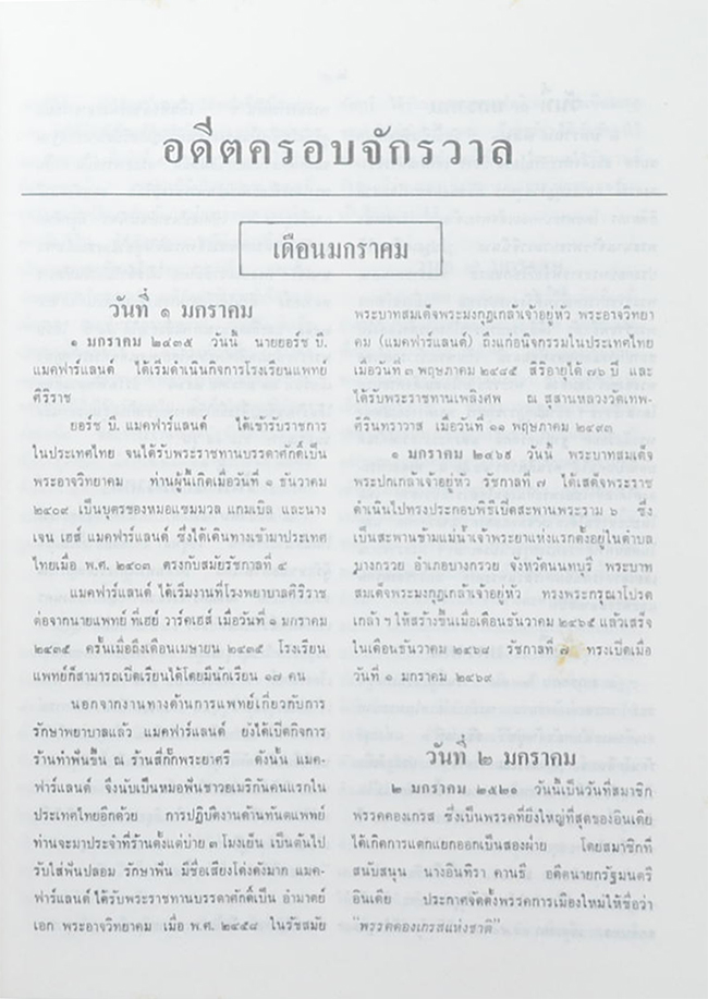 อดีตครอบจักรวาล