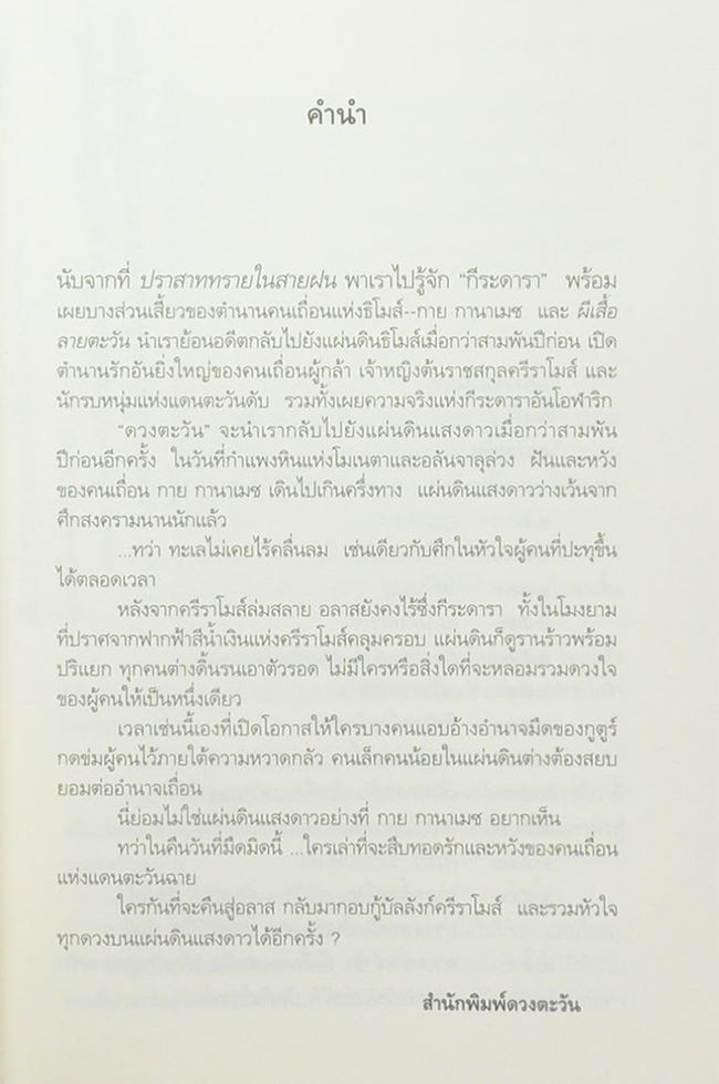 บัลลังก์บุหลัน