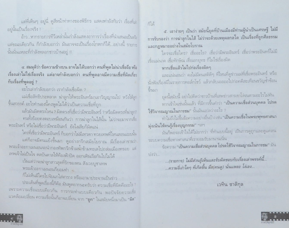 ภาพผี พิสูจน์ผี