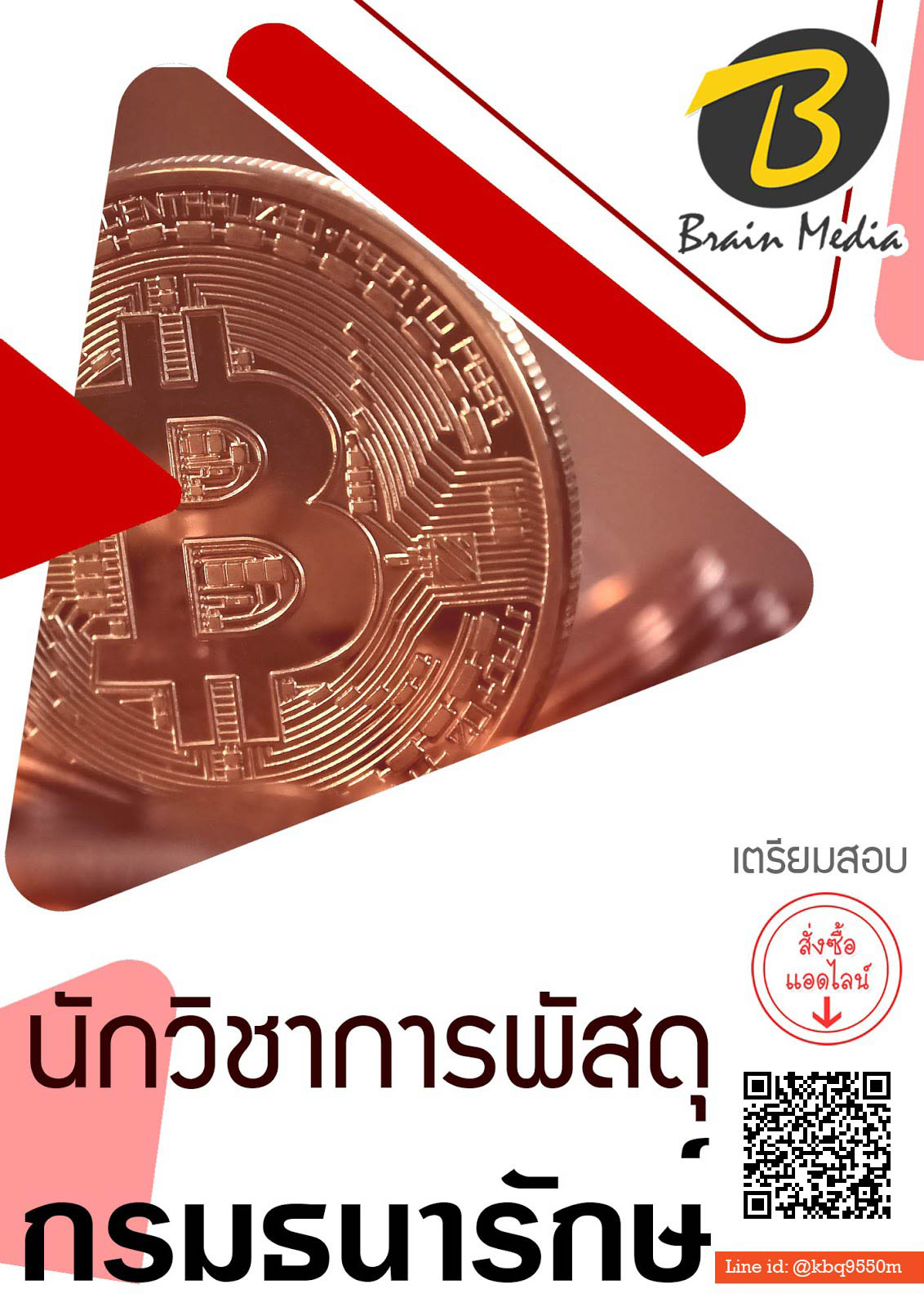 (อัพเดท2562)แนวข้อสอบ นักวิชาการพัสดุ กรมธนารักษ์