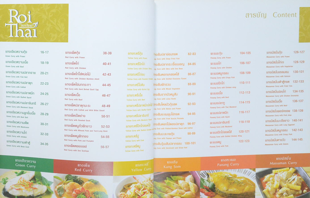 ตำรับอาหารจาก...รอยไทย