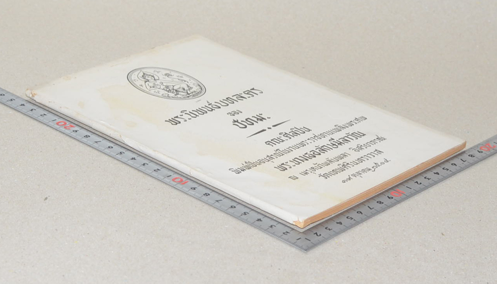 พระนิพนธ์บทละคร ของ ปัทมะ