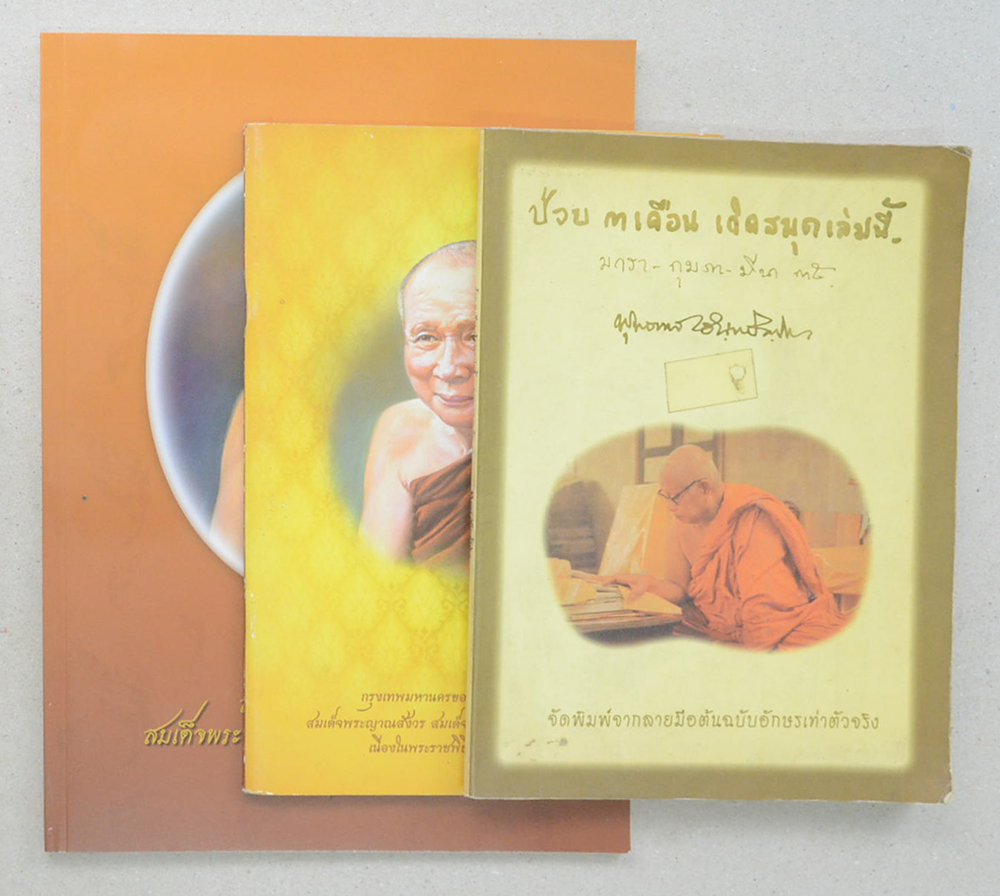 รวมเรื่อง (3 เล่ม)