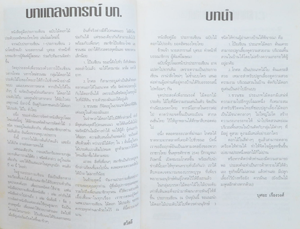 ประกายเซียน ปีที่ 2 ฉบับที่ 2 เมษายน 2540