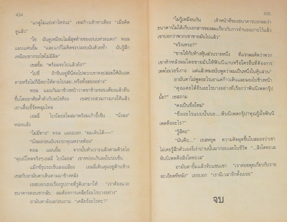 รหัสนรกฉลามขาว