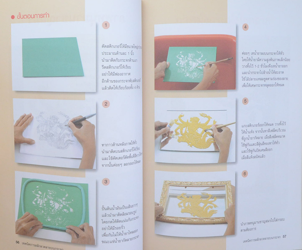 เทคนิคการสลักลวดลายกระจก