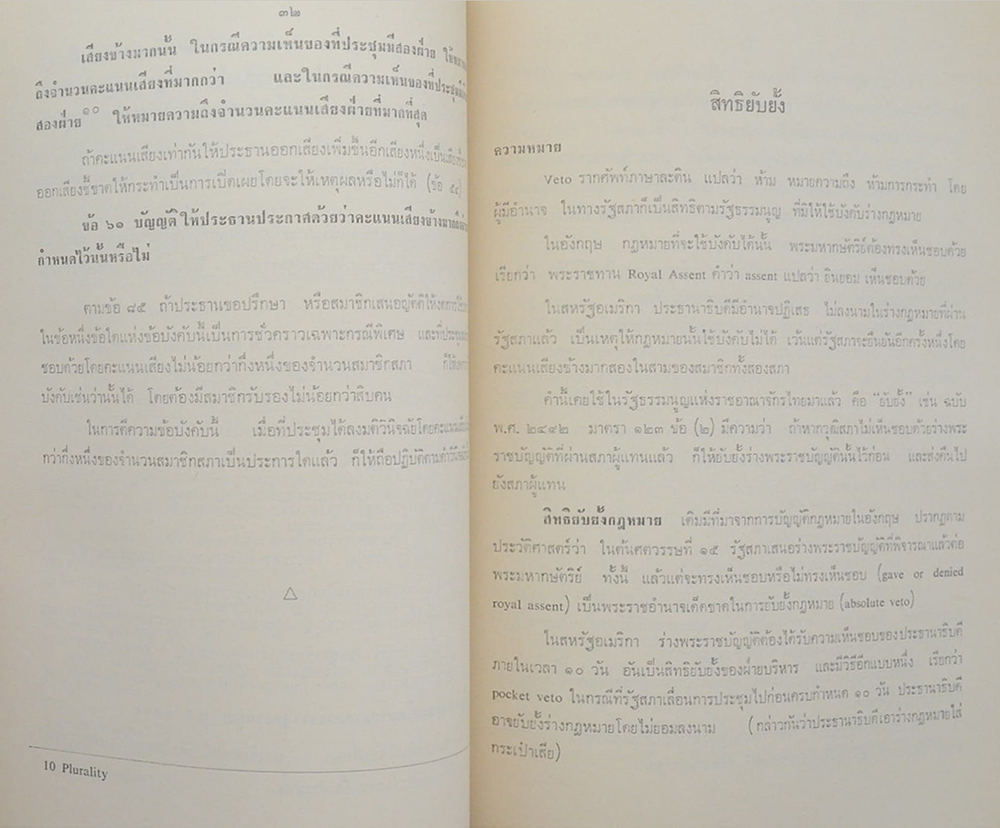 พลโท สุข เปรุนาวิน (ธรรมนูญ ศาลยุติธรรมระหว่างประเทศ)