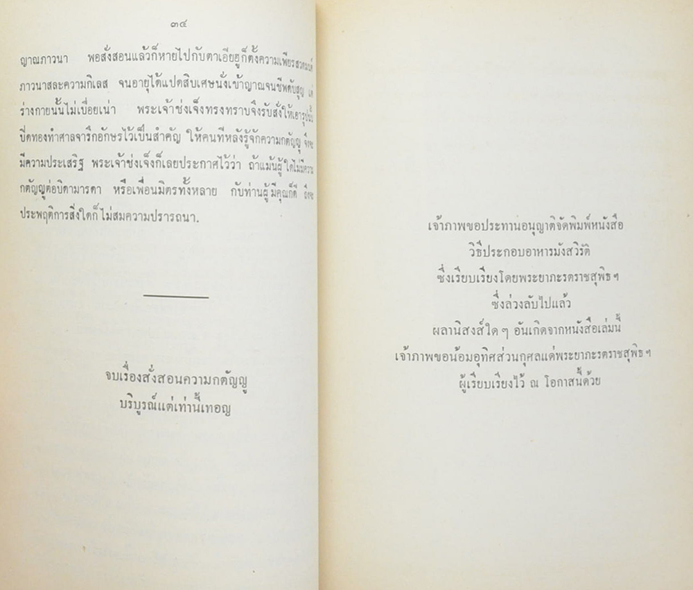 น.อ.ณรัฐ วิโรจนเพชร (ตำรับอาหารมังสวิรัติ)