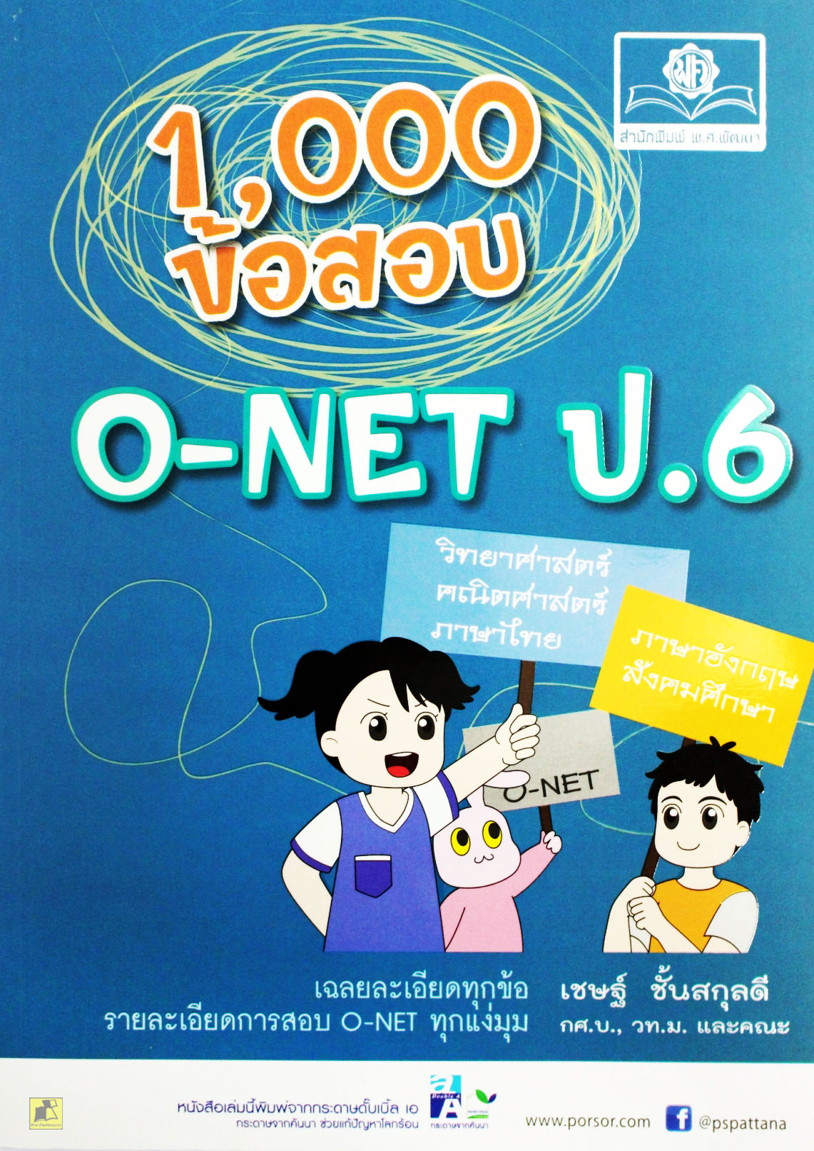 1000 ข้อสอบ O-Net ป.6 (เฉลยละเอียดทุกข้อ)