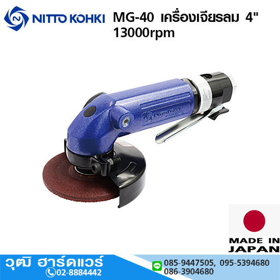NITTO MG-40 เครื่องเจียรลม 4" 13000rpm