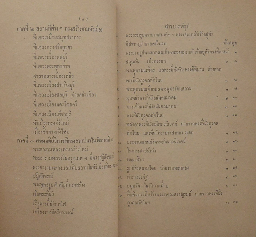 เรื่องตำนานสถานที่และวัตถุต่างๆ