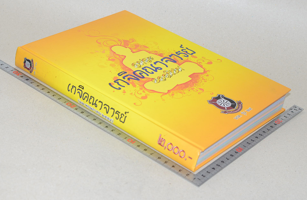 อมตะเกจิคณาจารย์ยอดนิยม