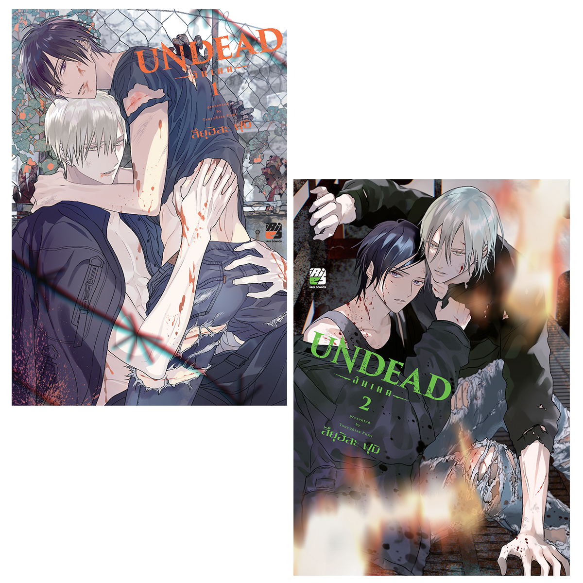 UNDEAD อันเดด เล่ม 1-2 (จบ)