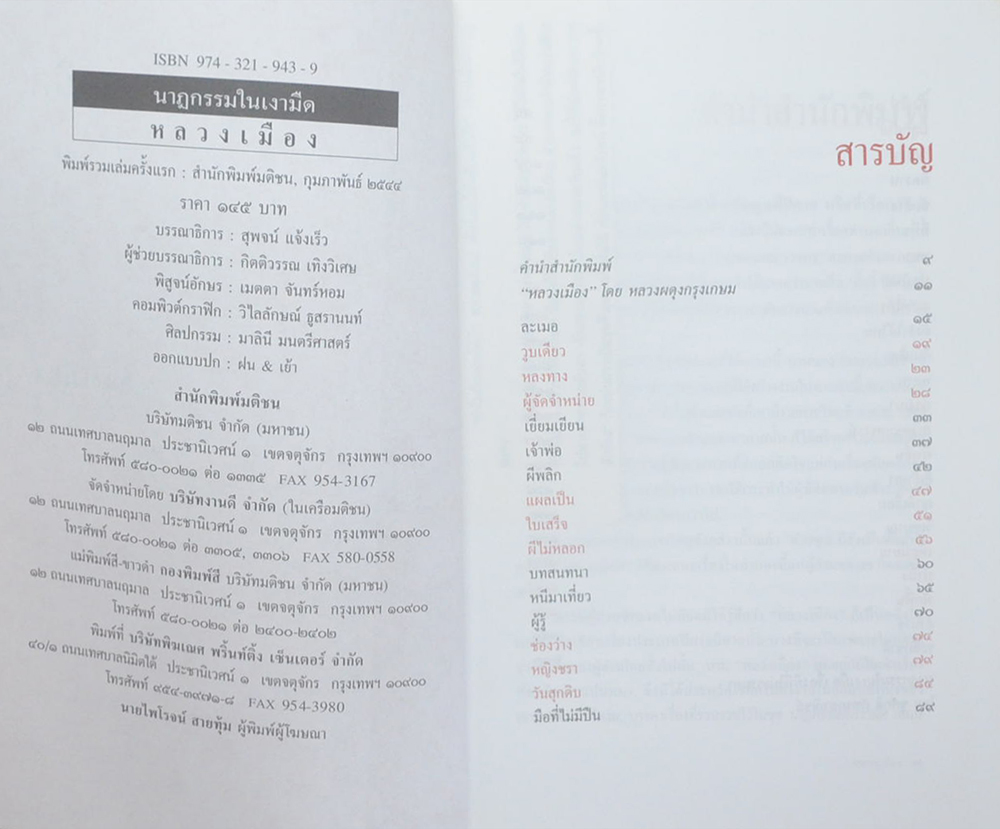 นาฏกรรมในเงามืด