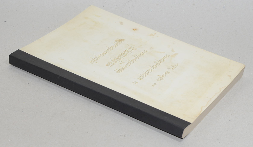 พระสุขุมธรรมาจารย์ (เรื่อง แก้-กลุ้ม-บรรเทา-ทุกข์)