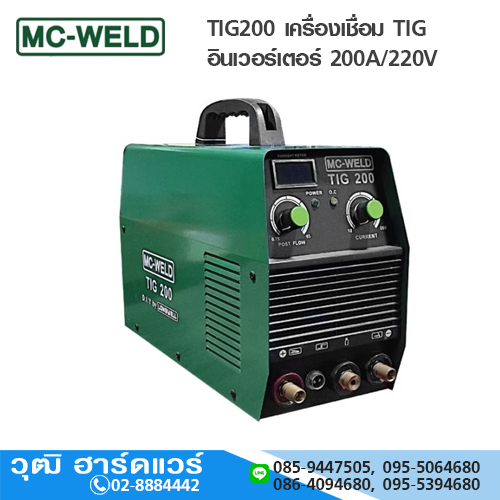 MC-WELD TIG200 เครื่องเชื่อม TIG อินเวอร์เตอร์ 200A/220V