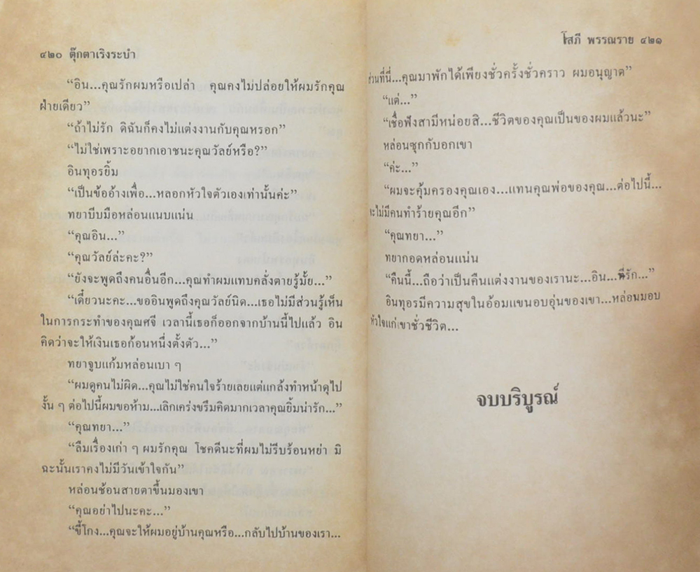 ตุ๊กตาเริงระบำ (2 เล่มจบ)