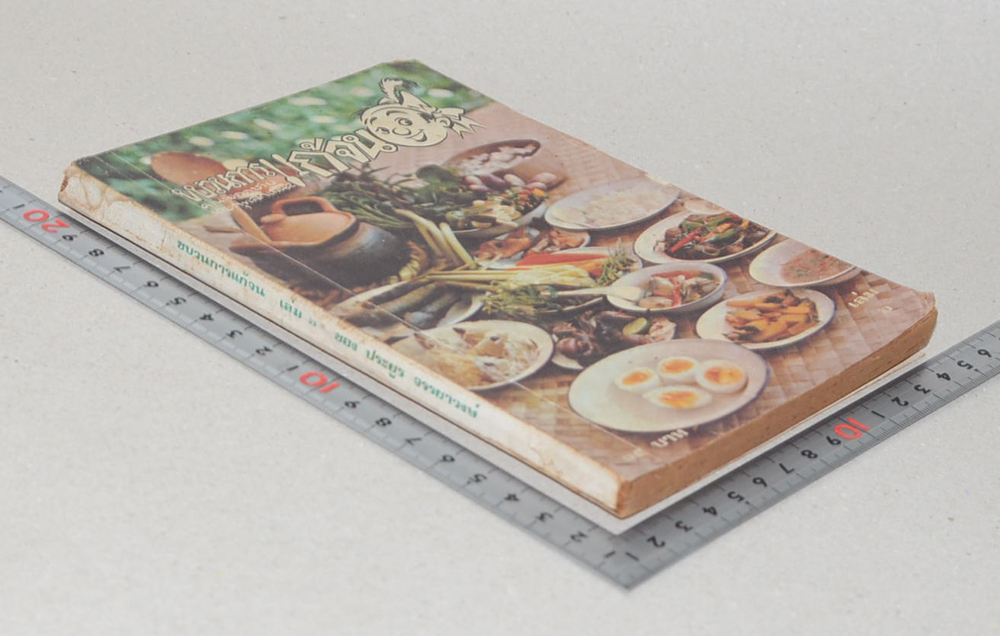 ขบวนการแก้จน (เล่ม 6)