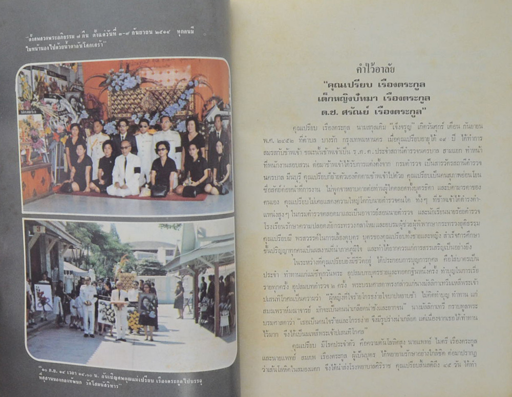 คุณแม่เปรียบ เรืองตระกูล (ความรู้เกี่ยวกับแพทย์บางประการ)