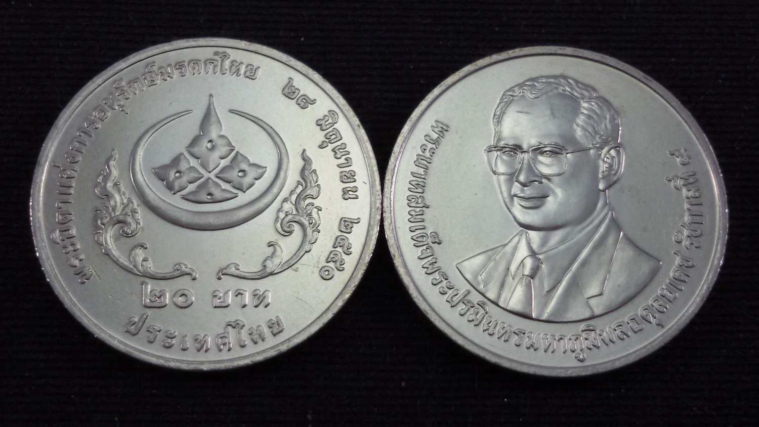 เหรียญ 20 บาท พระบิดาแห่งการอนุรักษ์มรดกไทย 2551 UNC