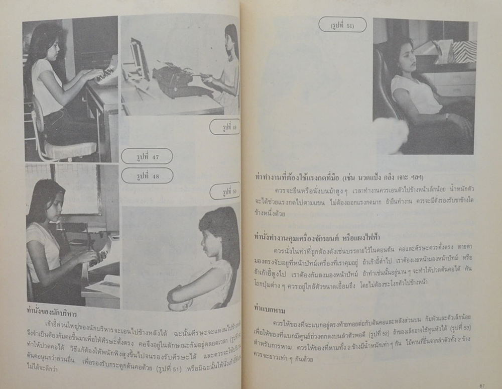 นางผ่องฉวี จารุประกร (เรื่องน่ารู้เกี่ยวกับสุขภาพ)