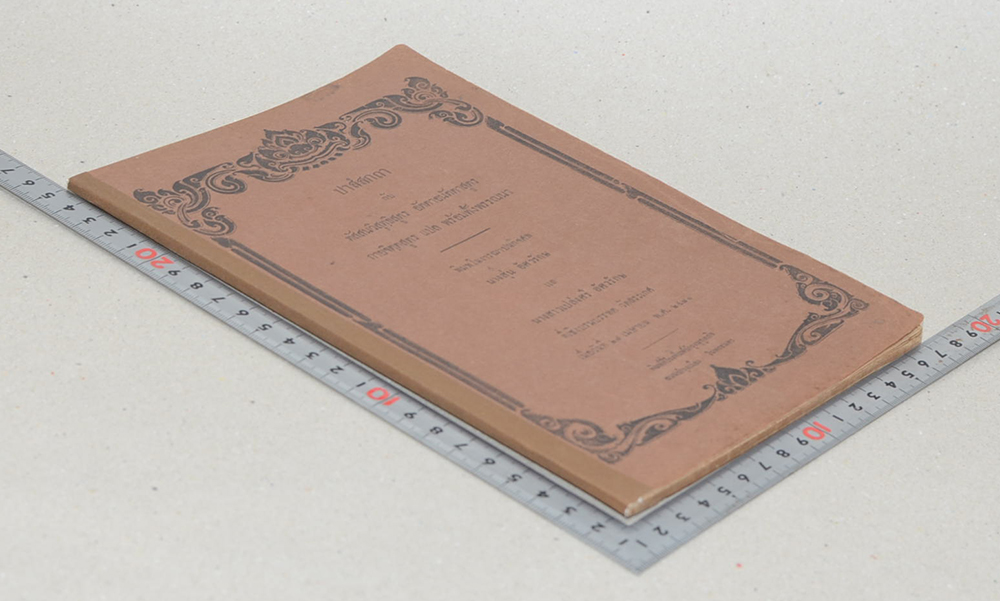 ปาสํสกถา กับ ทัสสนวิสุทฺธิสูตร อัตตาอนัตตาสูตร กายจิตฺตสูตร แปล พร้อมทั้งพรรณนา