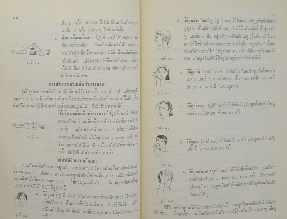 นายศุจิน ลพานุกรม (บริหารรูปให้ระหง)