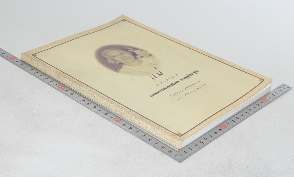 นางบุญโฮม ชูโต (เรื่องของกรรม)