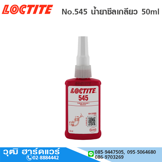 LOCTITE No.545 น้ำยาซีลเกลียว 50ml