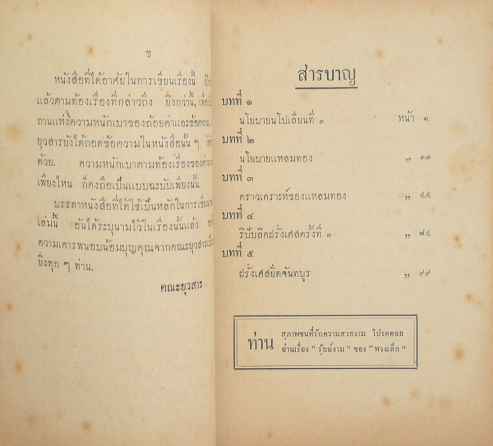 ฝรั่งเศสยึดจันทบูร