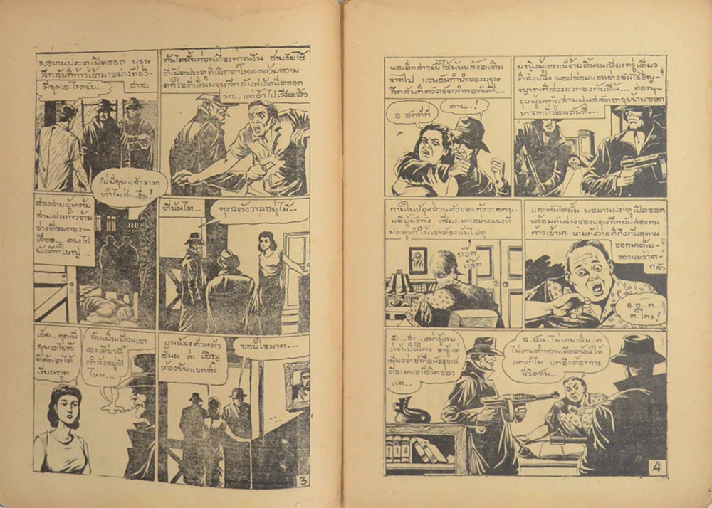 เหยี่ยวขาว (เล่มเดียวจบ) (ขายตามสภาพ)