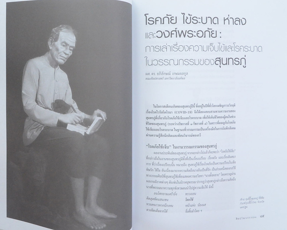 ศิลปวัฒนธรรม ปีที่ 41 ฉบับที่ 8 มิถุนายน 2563