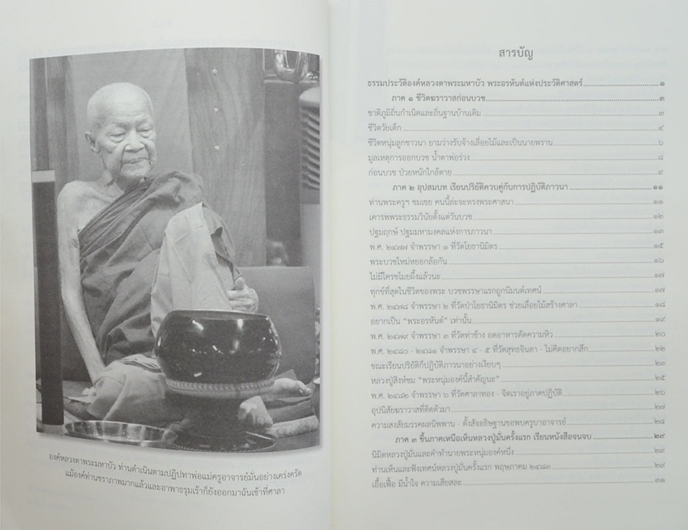 ประวัติท่านอาจารย์พระมหาบัว ญาณสมฺปนฺโน