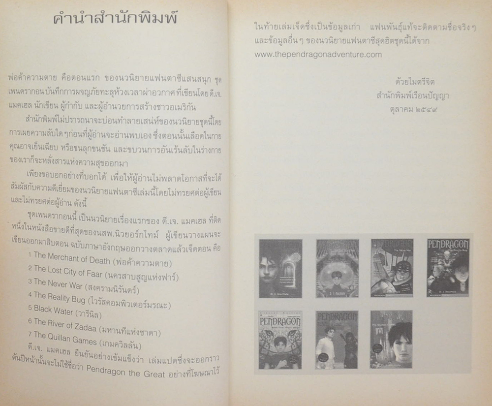 เพนดรากอน เล่มหนึ่ง พ่อค้าความตาย