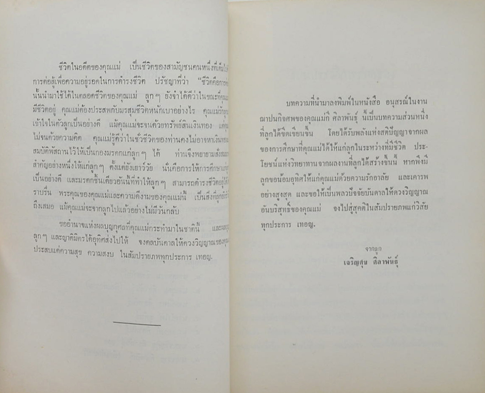 คุณแม่กี ศิลาพันธุ์ (เรียนประวัติการปกครอง)