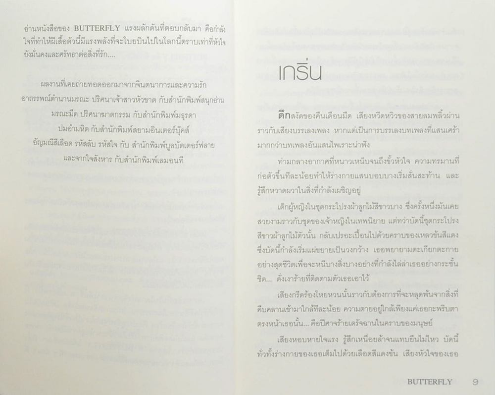 ปริศนาฆ่าตัดตอน