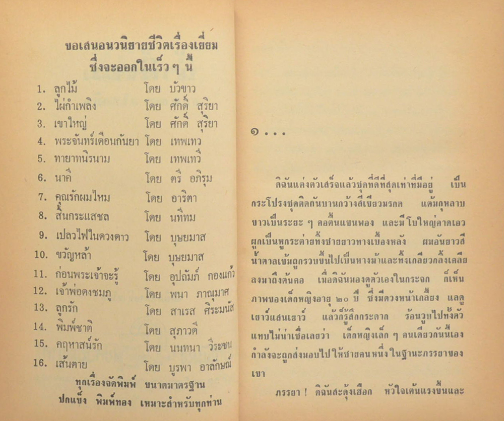 น้ำผึ้งขม-ระฆังวงเดือน (2 เล่มจบ)