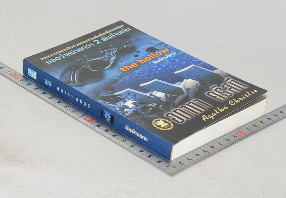 พิษรักมรณะ