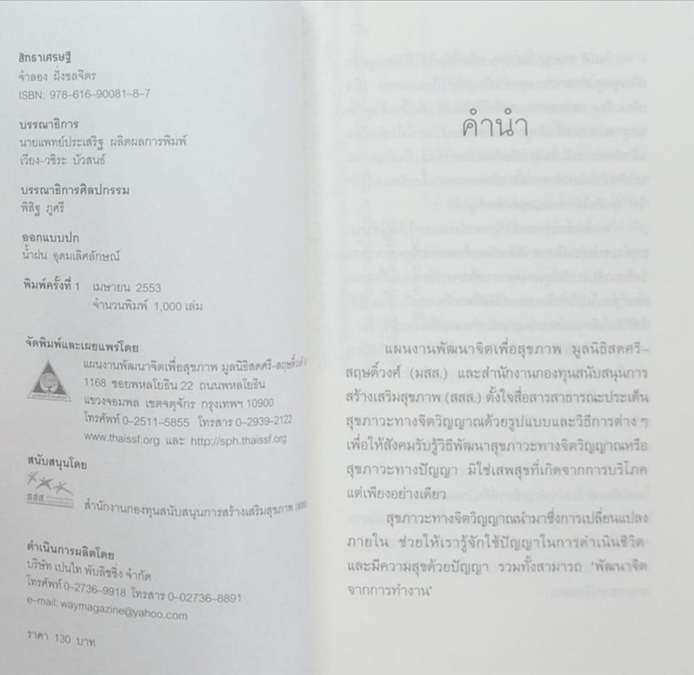 สิทธาเศรษฐี (เล่มเล็ก)