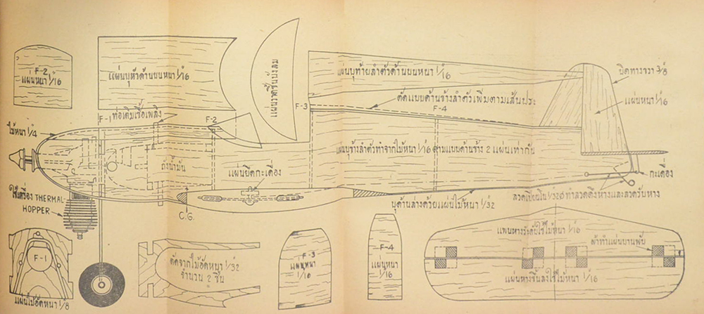 ช่างอากาศ ปีที่ 13 ฉบับที่ 1 มกราคม 2502