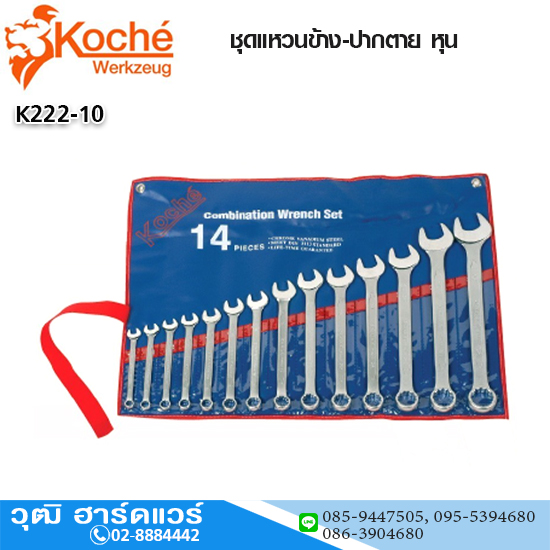 Koche ชุดแหวนข้าง-ปากตาย หุน