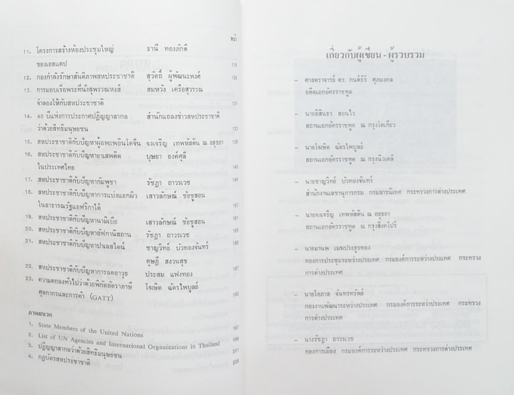 เรื่องน่ารู้เกี่ยวกับสหประชาชาติ