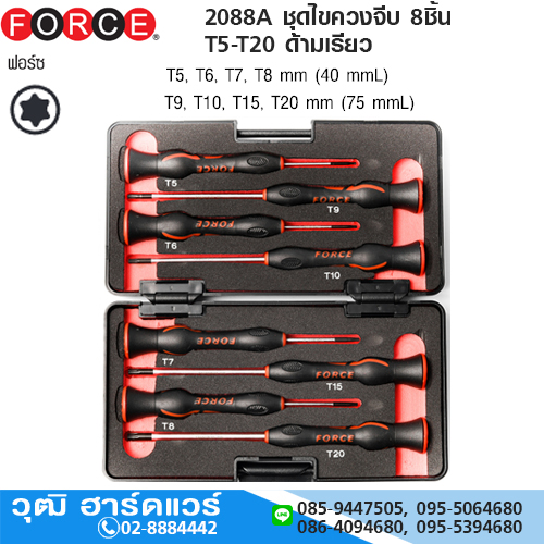FORCE 2088A ชุดไขควงจีบ 8ชิ้น T5-T20 ด้ามเรียว