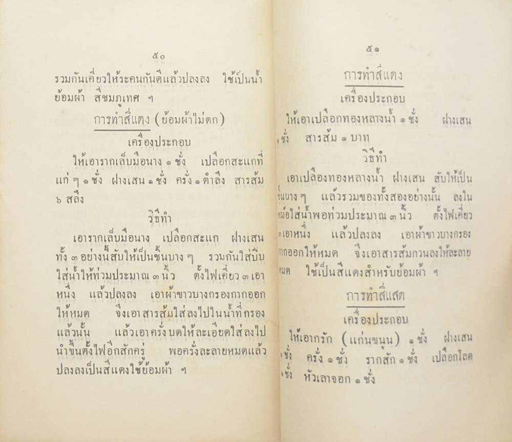 เวชชหิตศาสตร์