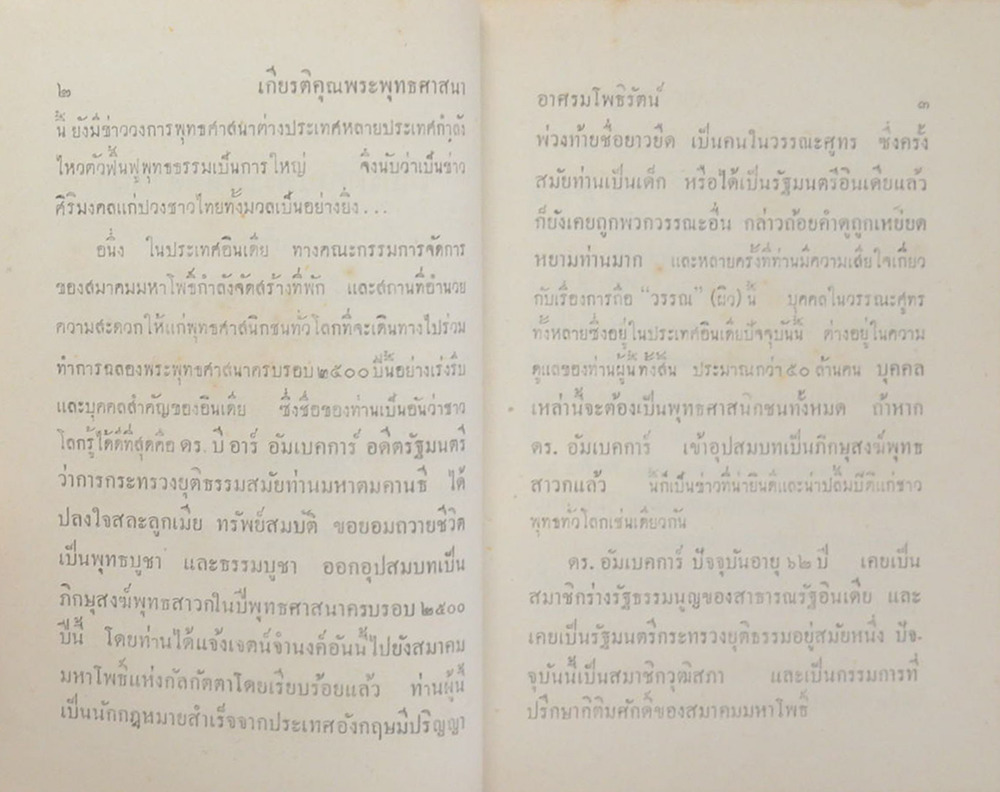เกียรติคุณพระพุทธศาสนา