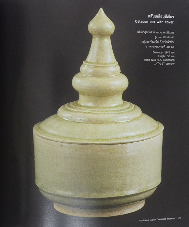 SOUTHEAST ASIAN CERAMICS MUSEUM BANGKOK UNIVERSITY (ภาษาไทย-อังกฤษ)