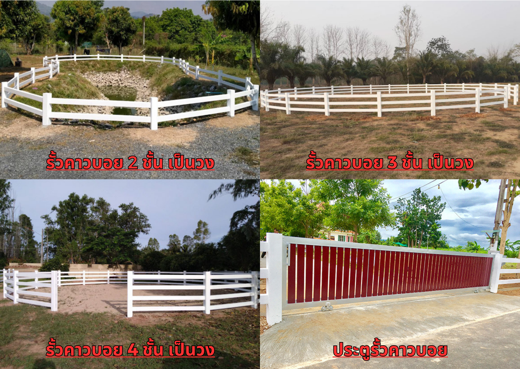 รั้วคาวบอย รั้วลวดหนาม