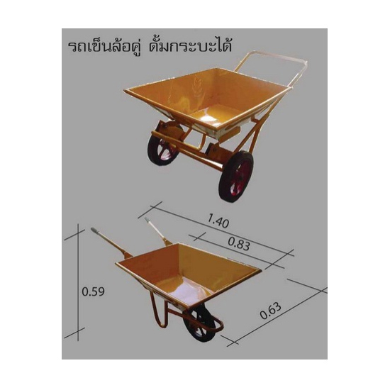 BATON 005 WB รถเข็นปูน 12นิ้ว