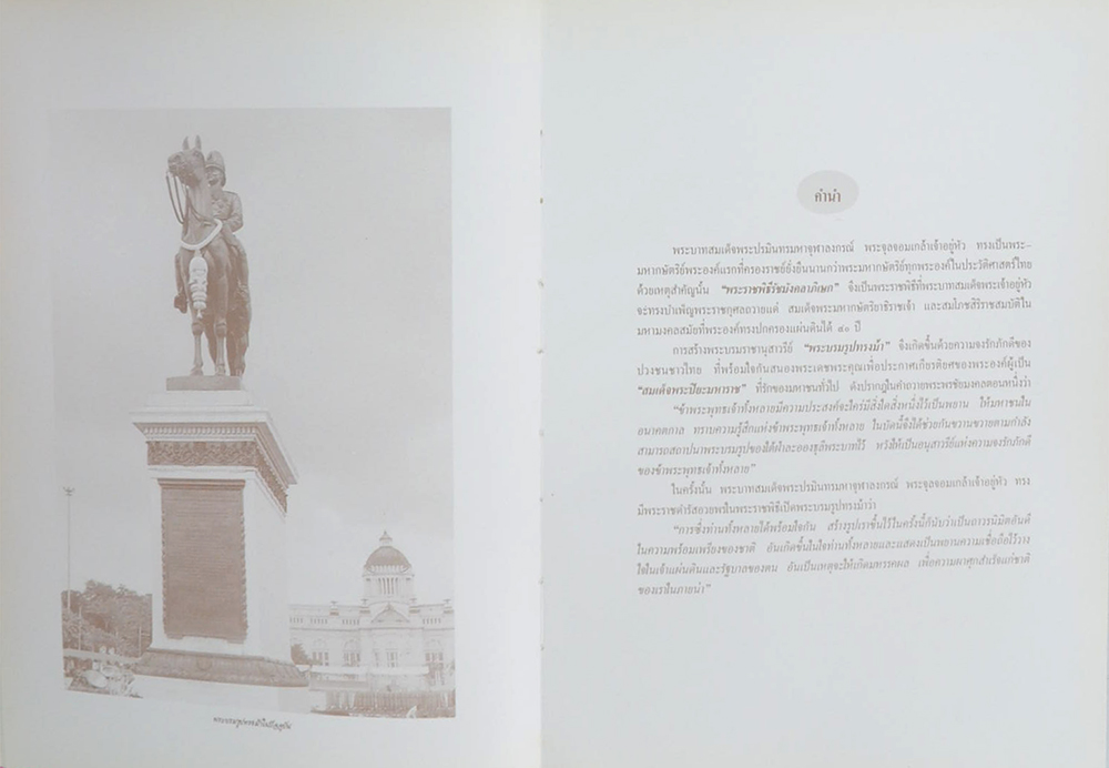 พระบรมรูปทรงม้า